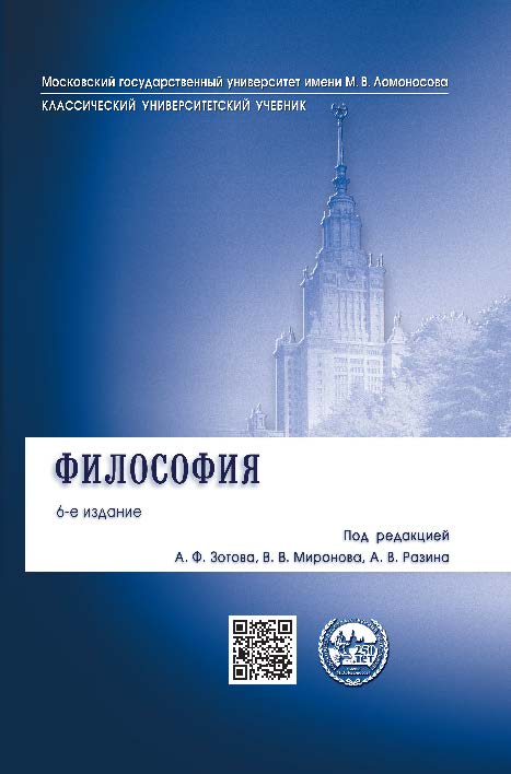 Философия ISBN 978-5-392-19439-1