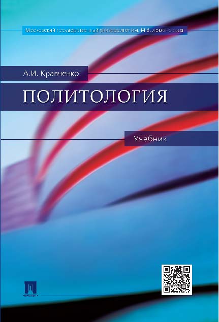 Политология ISBN 978-5-392-19864-1