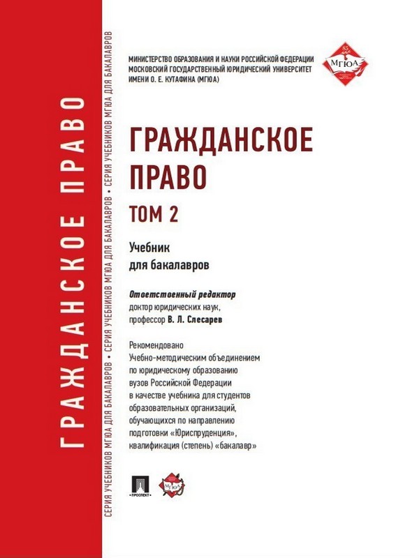 Гражданское право ISBN 978-5-392-19879-5
