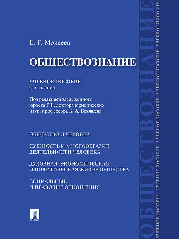 Обществознание ISBN 978-5-392-21106-7