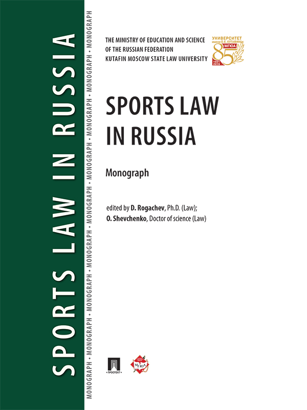 Sports Law in Russia ISBN 978-5-392-21599-7