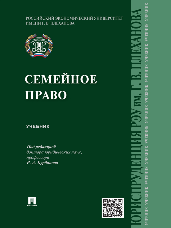 Семейное право ISBN 978-5-392-23061-7