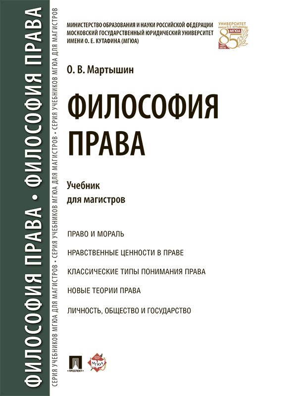 Философия права ISBN 978-5-392-24219-1