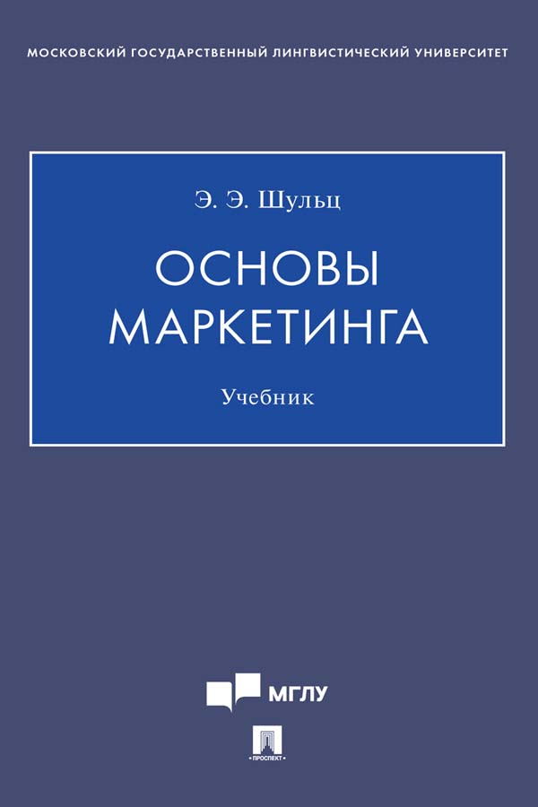 Основы маркетинга ISBN 978-5-392-35655-3