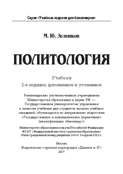 Политология ISBN 978-5-394-02889-2