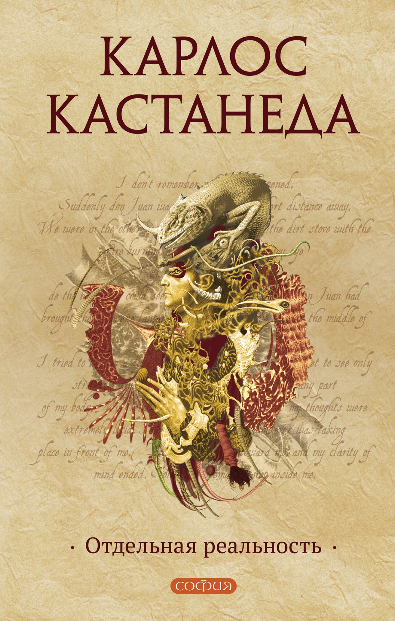 Отдельная реальность / Перев. с англ. ISBN 978-5-399-00602-4