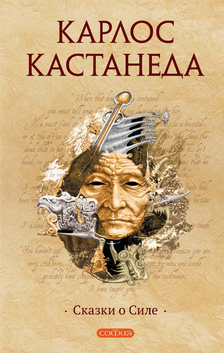 Сказки о силе / Перев. с англ. ISBN 978-5-399-00604-8