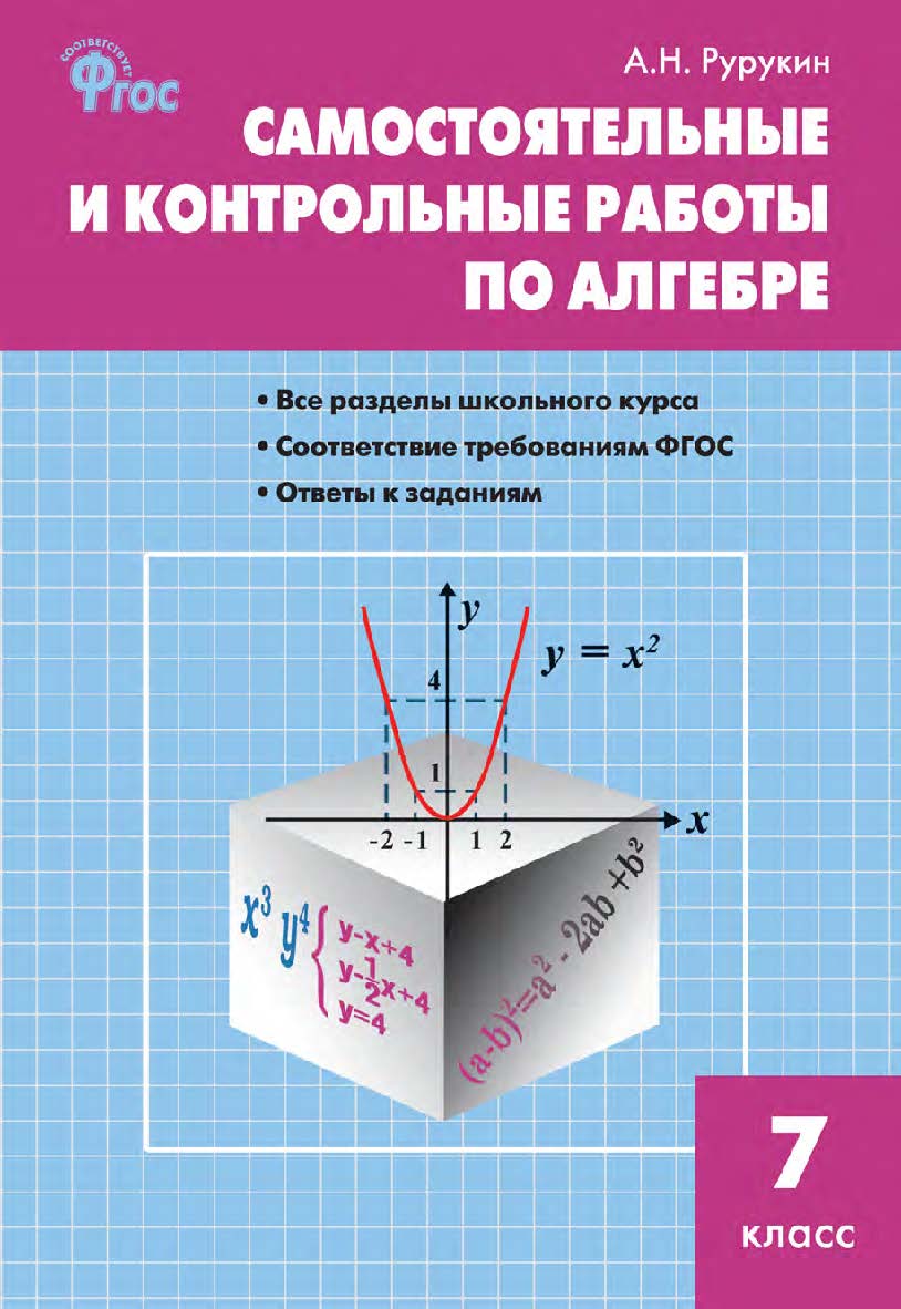 Сборник задач по алгебре. 7 класс. - 3-е изд., эл. ISBN 978-5-408-05259-2