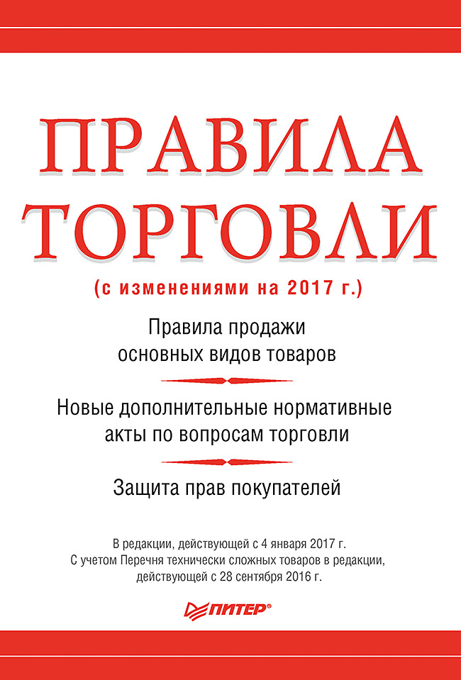 Правила торговли ISBN 978-5-4461-0391-1