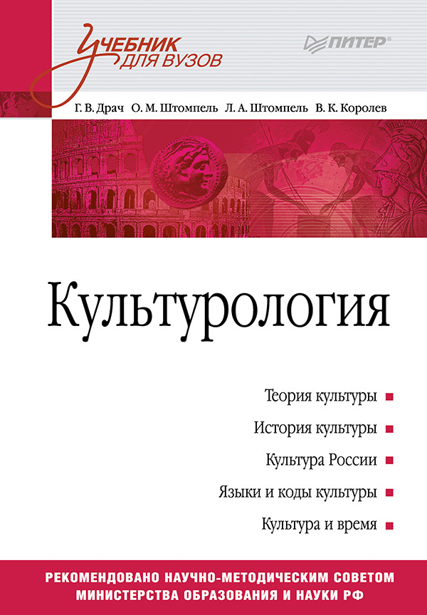 Культурология: Учебник для вузов. ISBN 978-5-4461-9530-5