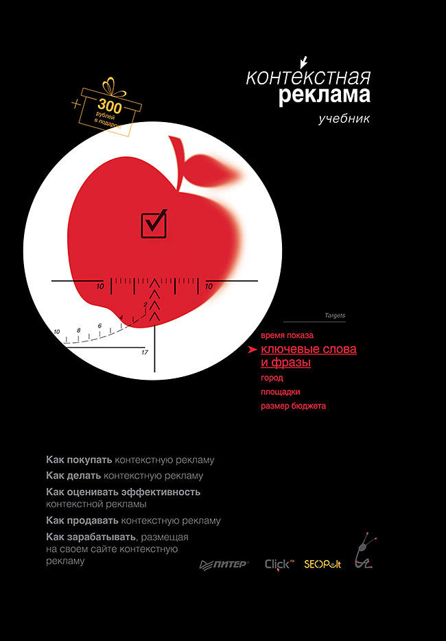 Контекстная реклама ISBN 978-5-4461-9554-1