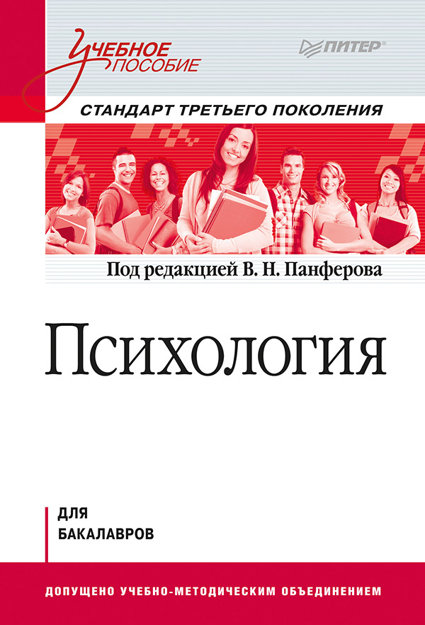 Психология: Учебное пособие. ISBN 978-5-496-00027-7