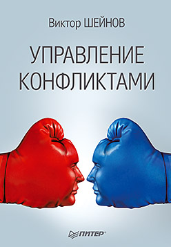 Управление конфликтами ISBN 978-5-496-00725-2