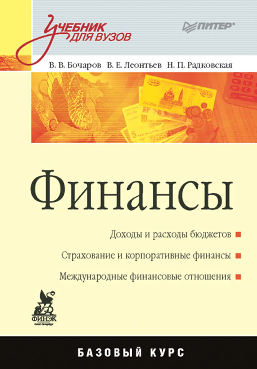 Финансы. ISBN 978-5-49807-115-2