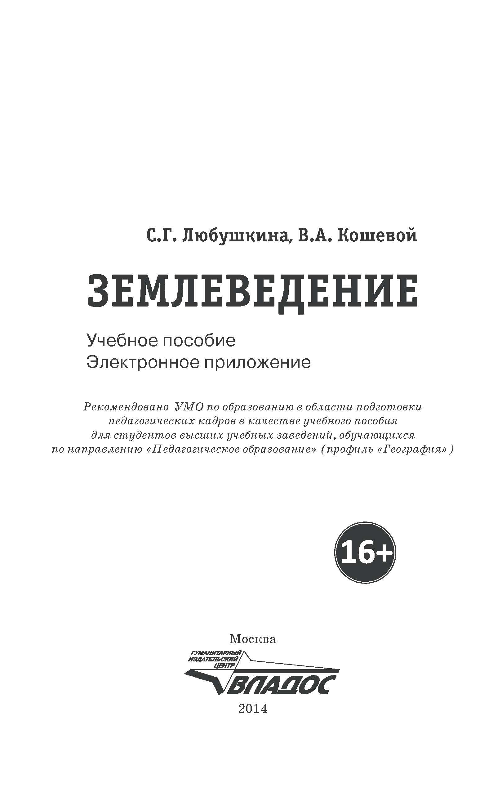 Землеведение : электронное приложение ISBN 978-5-691-02019-3