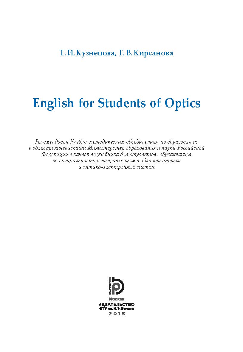 English for Students of Optics ISBN 978-5-7038-3760-3