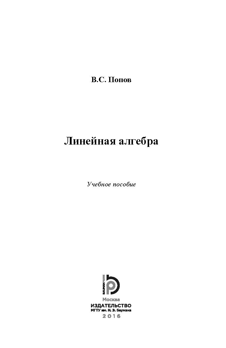 Линейная алгебра ISBN 978-5-7038-4305-5