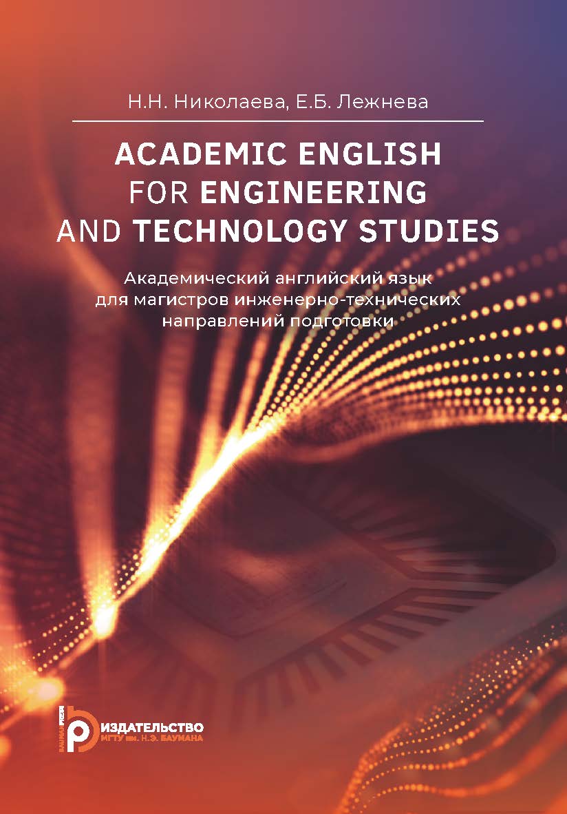 Academic English for Engineering and Technology Studies = Академический английский язык для магистров инженерно-технических направлений подготовки : учебное пособие ISBN 978-5-7038-5518-8