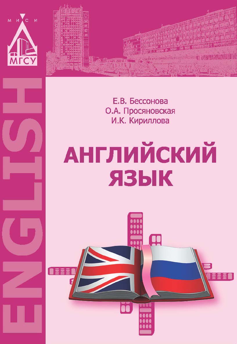 Английский язык ISBN 978-5-7264-1628-4