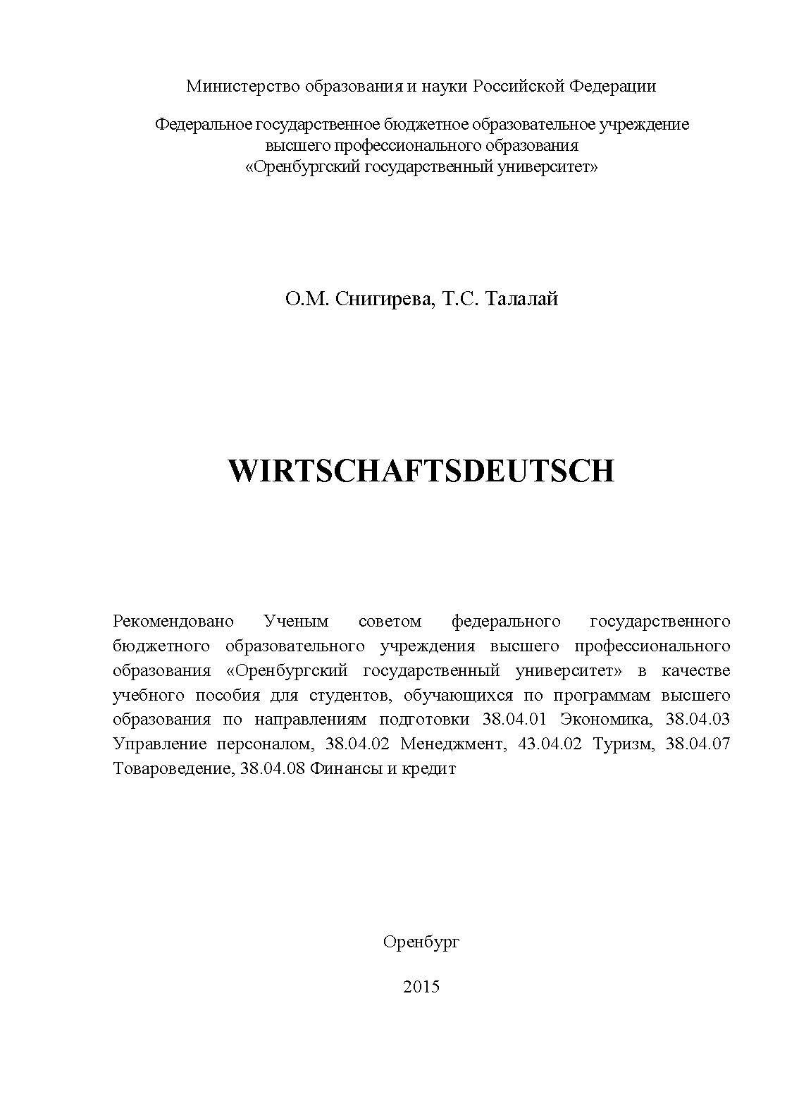 Wirtschaftsdeutsch ISBN 978-5-7410-1247-5