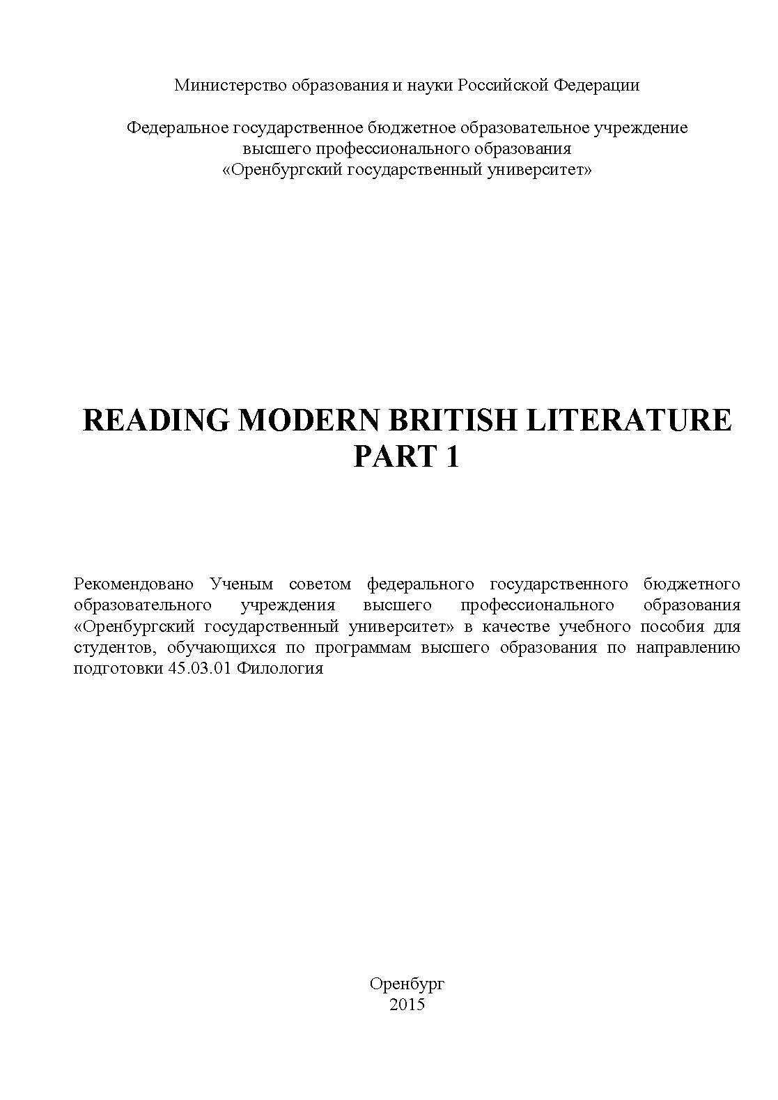 Reading modem British literature. Part 1 ISBN 978-5-7410-1251-2