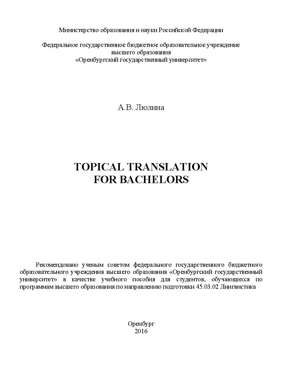 Лингвистика ISBN 978-5-7410-1514-8