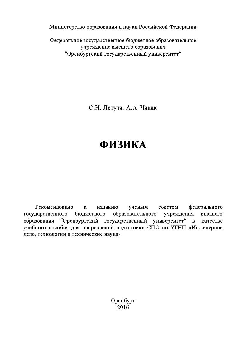 Физика ISBN 978-5-7410-1575-9