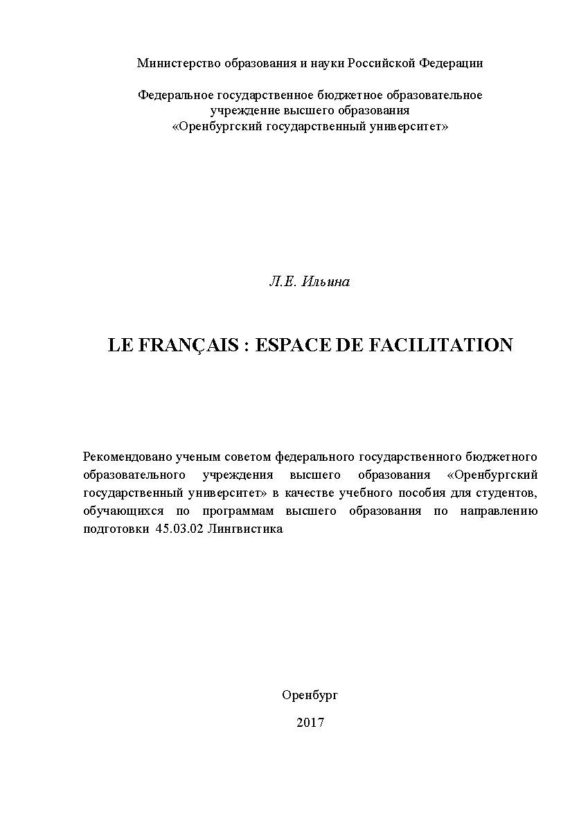 Le franfais : espace de facilitation ISBN 978-5-7410-1669-5