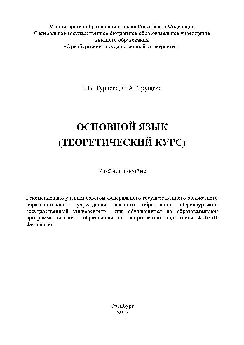 Основной язык ISBN 978-5-7410-1978-8
