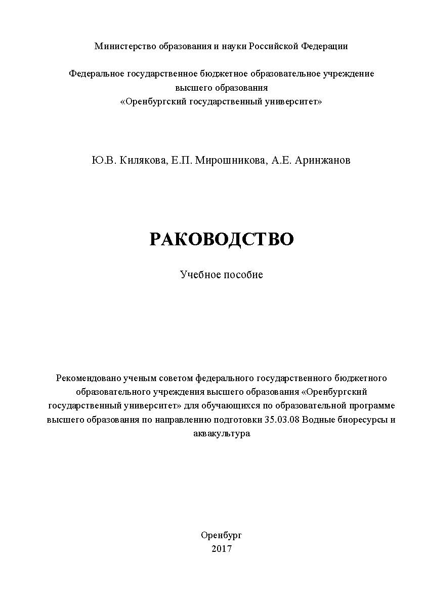 Раководство ISBN 978-5-7410-1984-9