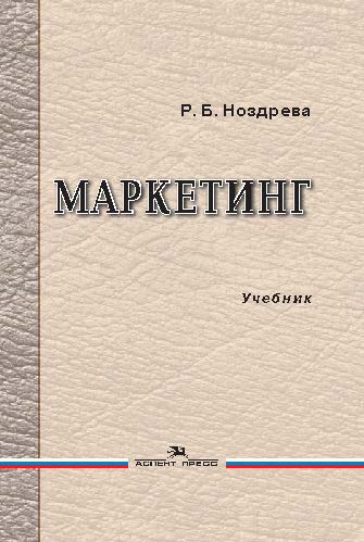 Маркетинг ISBN 978-5-7567-0829-5