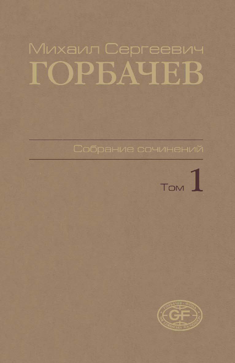 Собрание сочинений. Том 1. Ноябрь 1961 — февраль 1984 ISBN 978-5-7777-0441-2