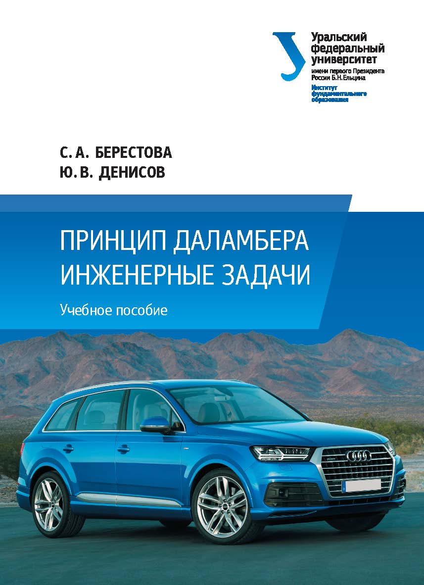 Транспортные и загрузочные устройства автоматизированного производства : учебное пособие ISBN 978-5-7996-1717-2