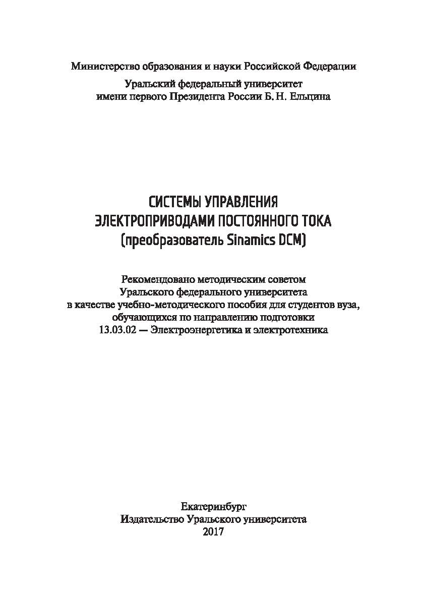 Основы молекулярной спектроскопии: спектры оптического поглощения и люминесценции, применение в изучении полиоксометаллатных нанокластеров : [учебное пособие] ISBN 978-5-7996-1947-3