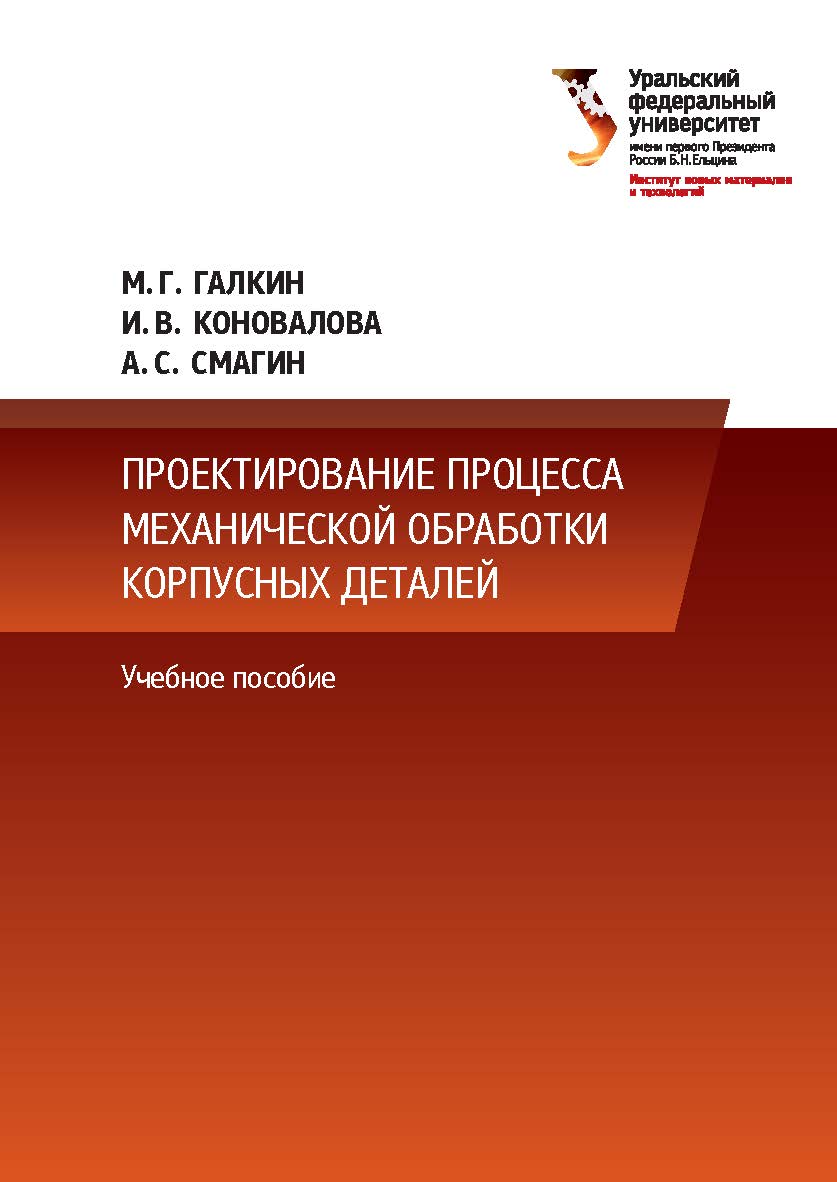 Теория и технология электрохимических методов защиты от коррозии : [учебное пособие] ISBN 978-5-7996-2358-6