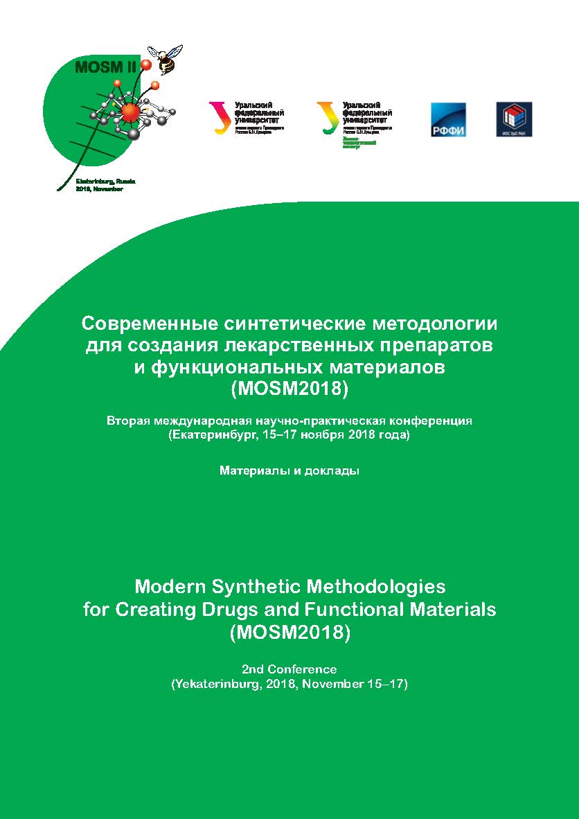 Современные синтетические методологии для создания лекарственных препаратов и функциональных материалов (MOSM2018) : 2-я Междунар. науч.-практ. конф. : материалы и доклады, Екатеринбург, 15-17 ноября 2018 г ISBN 978-5-7996-2691-4