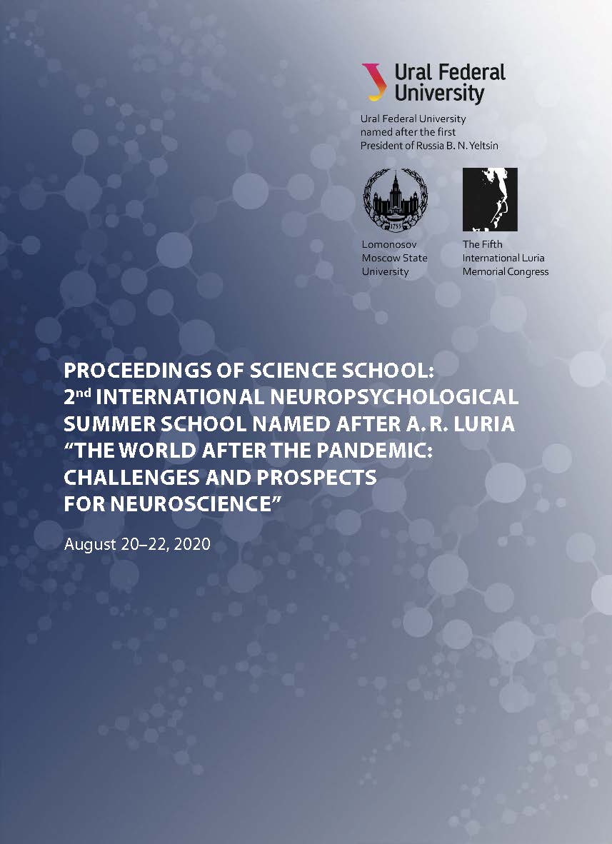 Proceedings of Science School: 2nd International Neuropsychological Summer School named after A. R. Luria “The World After the Pandemic: Challenges and Prospects for Neuroscience”. August 20-22, 2020 ISBN 978-5-7996-3073-7