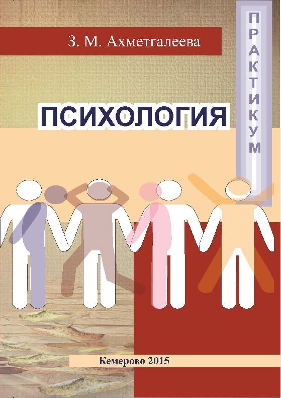 Психология ISBN 978-5-8154-0308-6