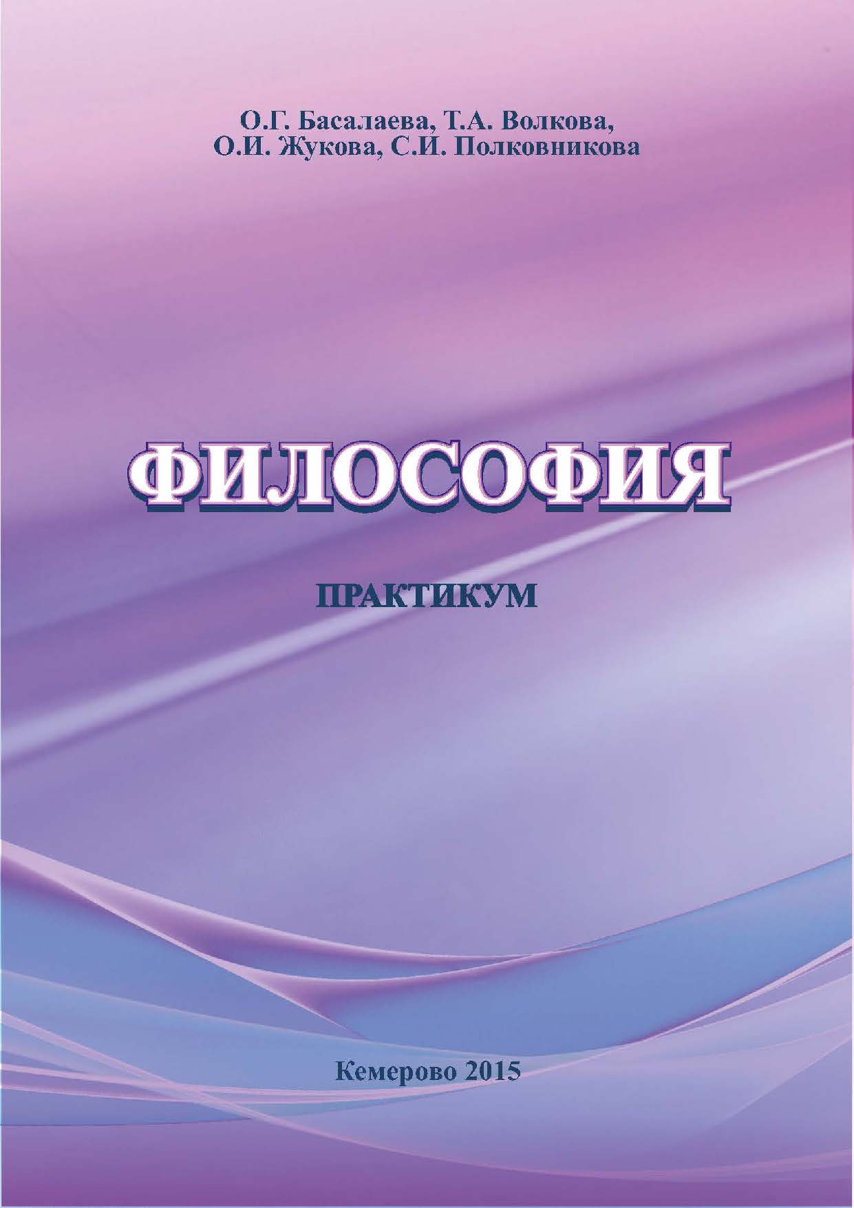 Философия ISBN 978-5-8154-0315-4