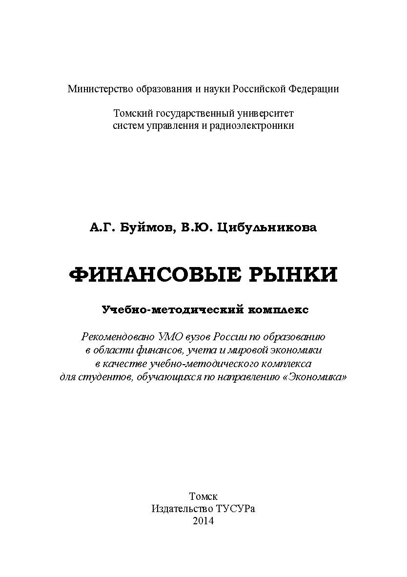 Финансовые рынки ISBN 978-5-86889-676-7