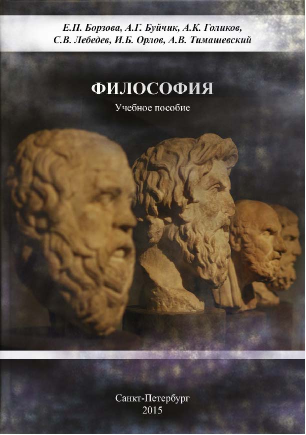 Философия ISBN 978-5-903983-43-8