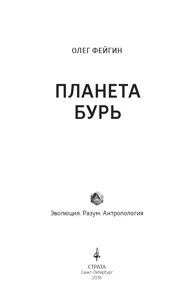 Планета бурь ISBN 978-5-906150-76-9