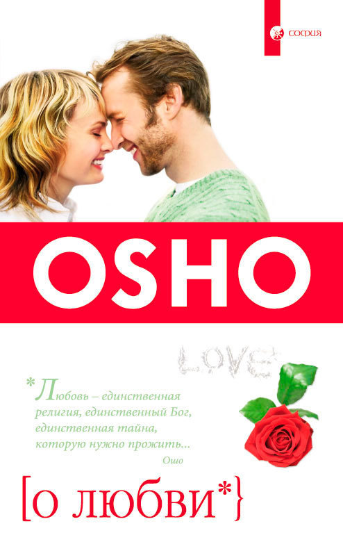 О любви/ Перев. с англ. ISBN 978-5-906686-52-7