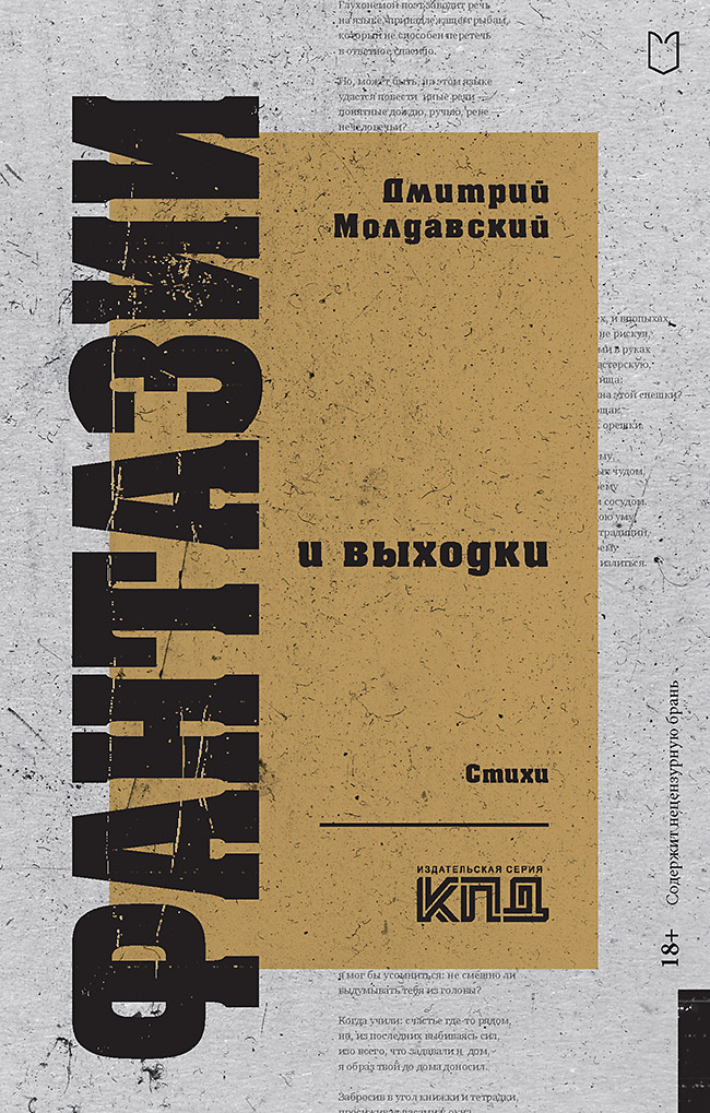 Фантазии и выходки. Стихи.— (Серия «Покет. Стихи») ISBN 978-5-907727-12-0