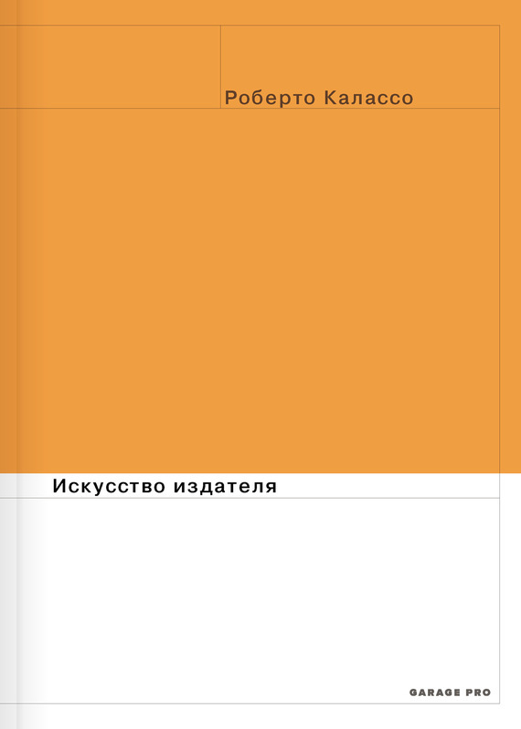 Искусство издателя / перевод ISBN 978-5-91103-351-4