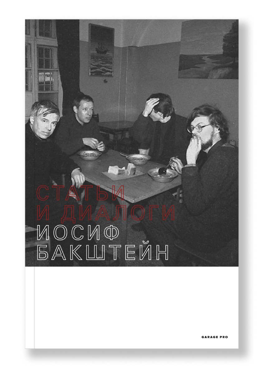 Статьи и диалоги ISBN 978-5-91103-396-5