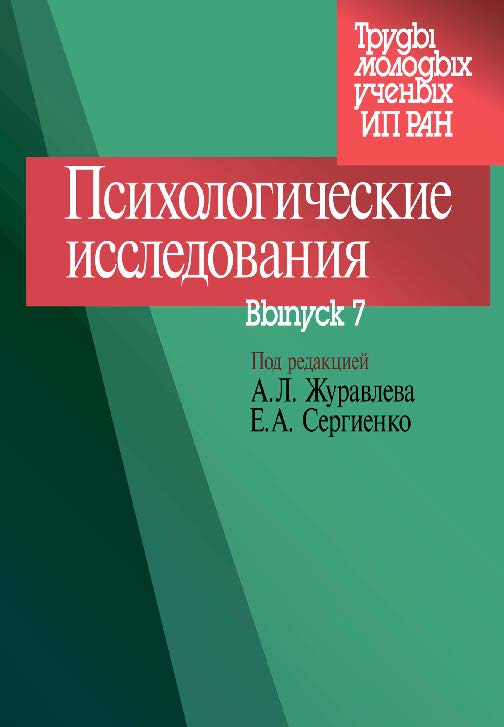 Социально-психологический капитал личности в поликультурном обществе ISBN 978-5-9270-0291-7