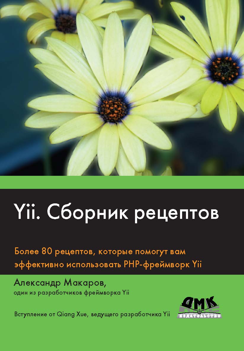 Сборник рецептов ISBN 978-5-94074-786-4