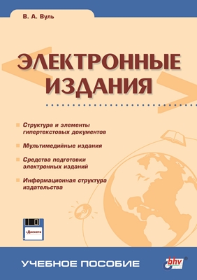 Электронные издания ISBN 5-94157-047-3