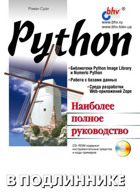 Python ISBN 978-5-94157-097-3